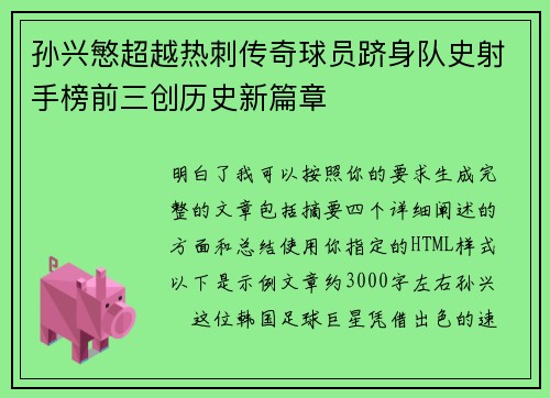 孙兴慜超越热刺传奇球员跻身队史射手榜前三创历史新篇章 孙兴慜超越热刺传奇球员跻身队史射手榜前三创历史新篇章