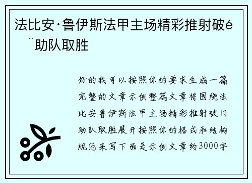 法比安·鲁伊斯法甲主场精彩推射破门助队取胜 法比安·鲁伊斯法甲主场精彩推射破门助队取胜
