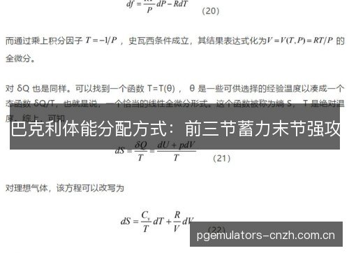 巴克利体能分配方式：前三节蓄力末节强攻